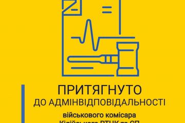 Недбале ставлення до військової служби: військового комісара Кілійського РТЦК та СП притягнуто до адмінвідповідальності Недбале ставлення до військової служби: військового комісара Кілійського РТЦК та СП притягнуто до адмінвідповідальності