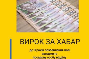 Вирок за хабар: до 3 років позбавлення волі засуджено посадову особу відділу державної виконавчої служби у Кривому Розі Вирок за хабар: до 3 років позбавлення волі засуджено посадову особу відділу державної виконавчої служби у Кривому Розі