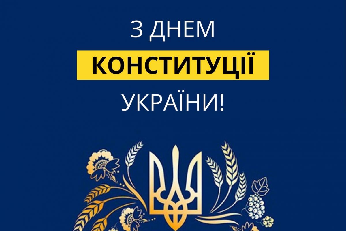 Українська Конституція: цікаві факти Українська Конституція: цікаві факти