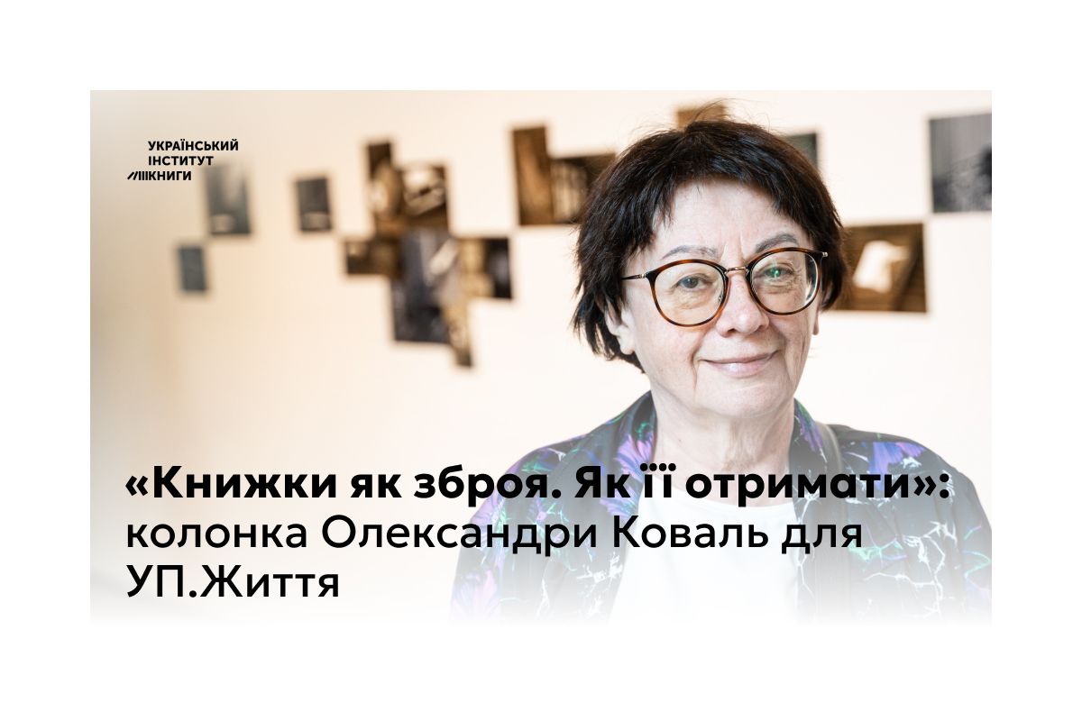 Українська влада погодилася з очевидним: книги – це зброя, а Homo Legens - це універсальний солдат із амуніцією, готовий до наступу і до захисту свого життя, родини, домівки, мови, культури, ідентичності, цінностей, нашої одної на всіх України  Українська влада погодилася з очевидним: книги – це зброя, а Homo Legens - це універсальний солдат із амуніцією, готовий до наступу і до захисту свого життя, родини, домівки, мови, культури, ідентичності, цінностей, нашої одної на всіх України