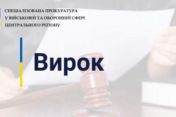 Вирок суду: військовий посадовець сплатив понад 150 тисяч грн. штрафу  Вирок суду: військовий посадовець сплатив понад 150 тисяч грн. штрафу