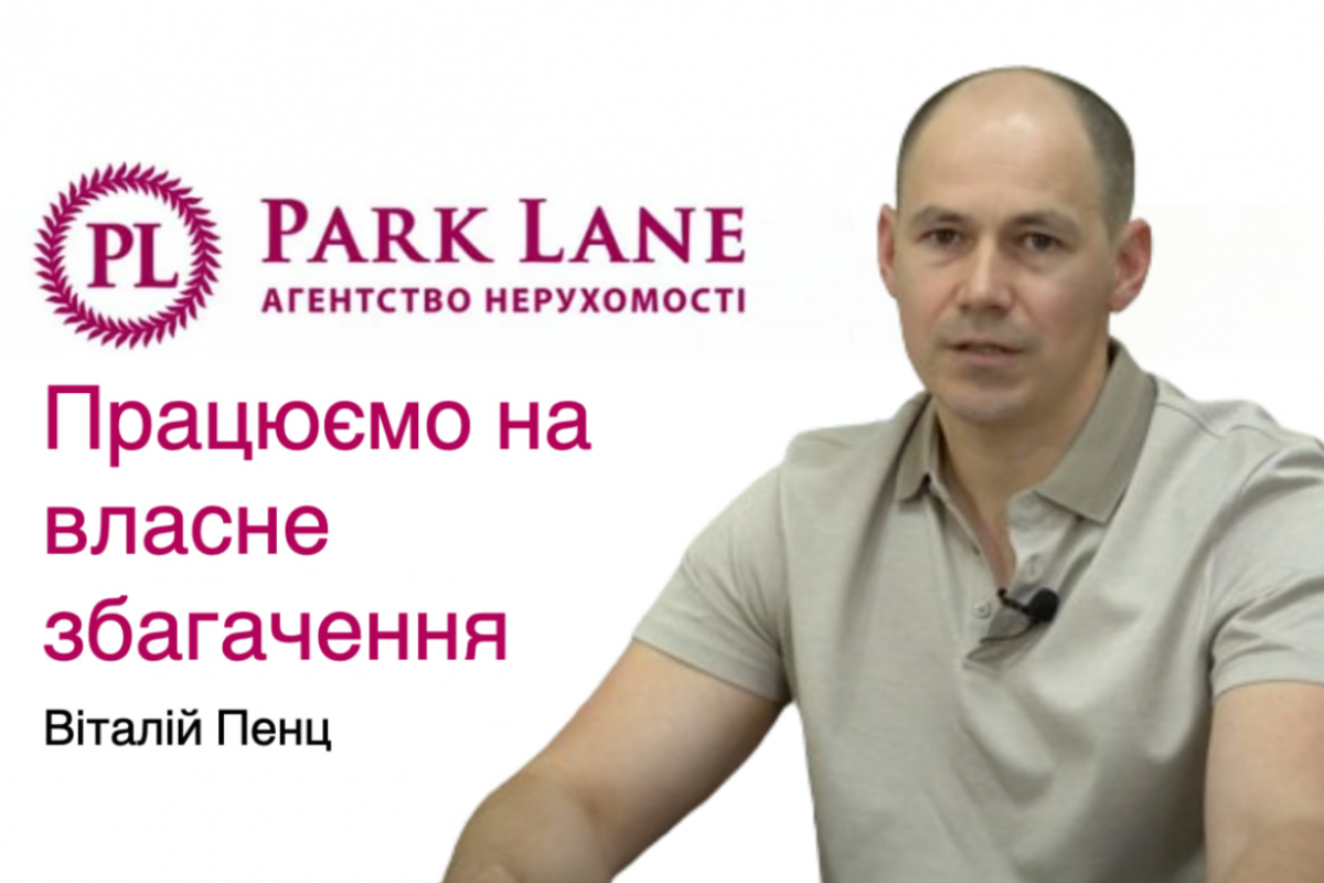 Обережно, шахраї! Віталій Пенц та агентство нерухомості Park Lane ошукують довірливих українцях на мільйони Обережно, шахраї! Віталій Пенц та агентство нерухомості Park Lane ошукують довірливих українцях на мільйони