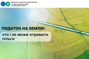 Податок на землю: хто і як може отримати пільги Податок на землю: хто і як може отримати пільги