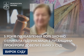 5 років позбавлення волі заочно отримала підприємиця з Луганщини: прокурори довели її вину у суді 5 років позбавлення волі заочно отримала підприємиця з Луганщини: прокурори довели її вину у суді