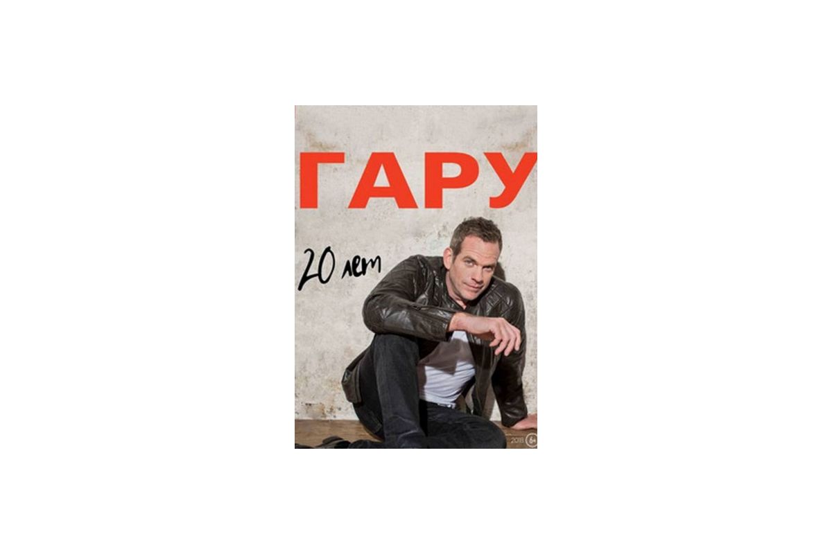 ГАРУ / Garou ГАРУ / Garou