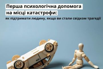 Перша психологічна допомога на місці катастрофи: як підтримати людину, якщо ви стали свідком трагедії Перша психологічна допомога на місці катастрофи: як підтримати людину, якщо ви стали свідком трагедії