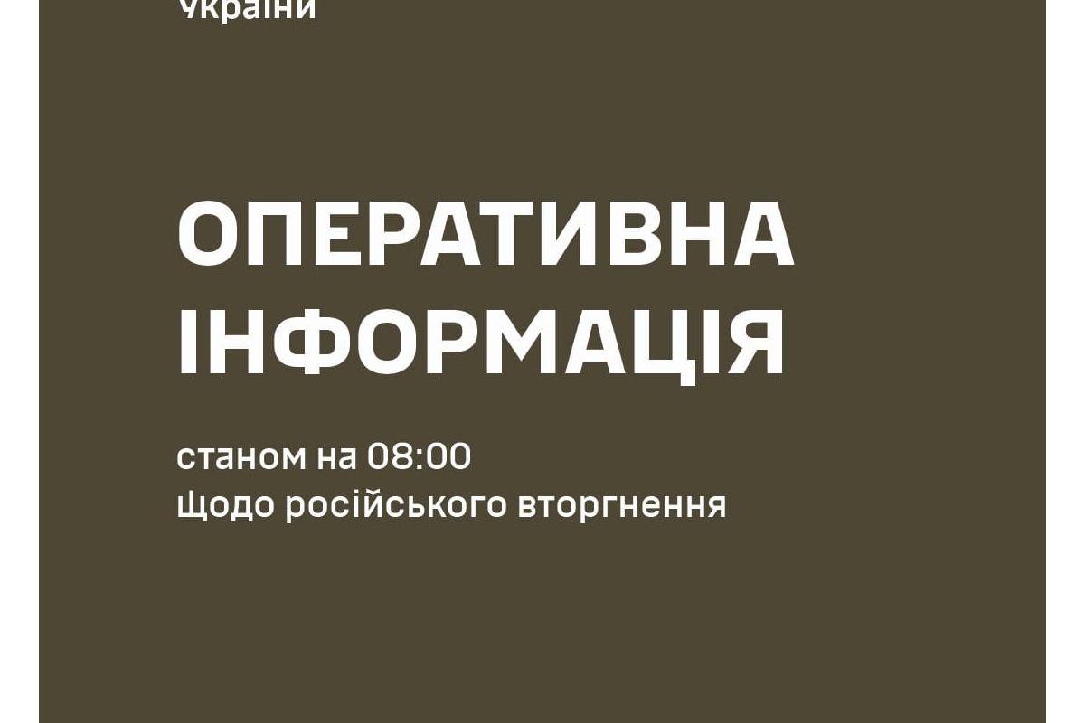 Оперативна інформація станом на 08.00 02.11.2024 щодо російського вторгнення Оперативна інформація станом на 08.00 02.11.2024 щодо російського вторгнення