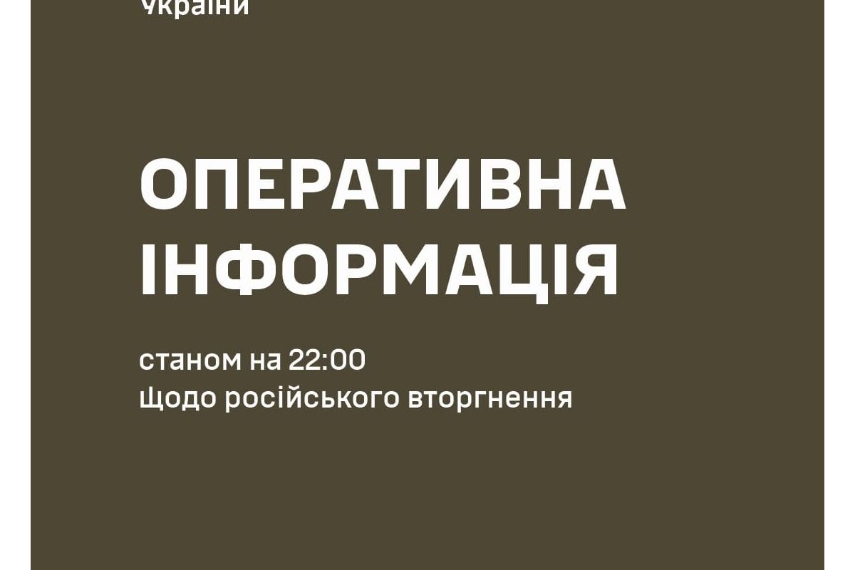 Оперативна інформація станом на 22.00 01.07.2024 щодо російського вторгнення Оперативна інформація станом на 22.00 01.07.2024 щодо російського вторгнення
