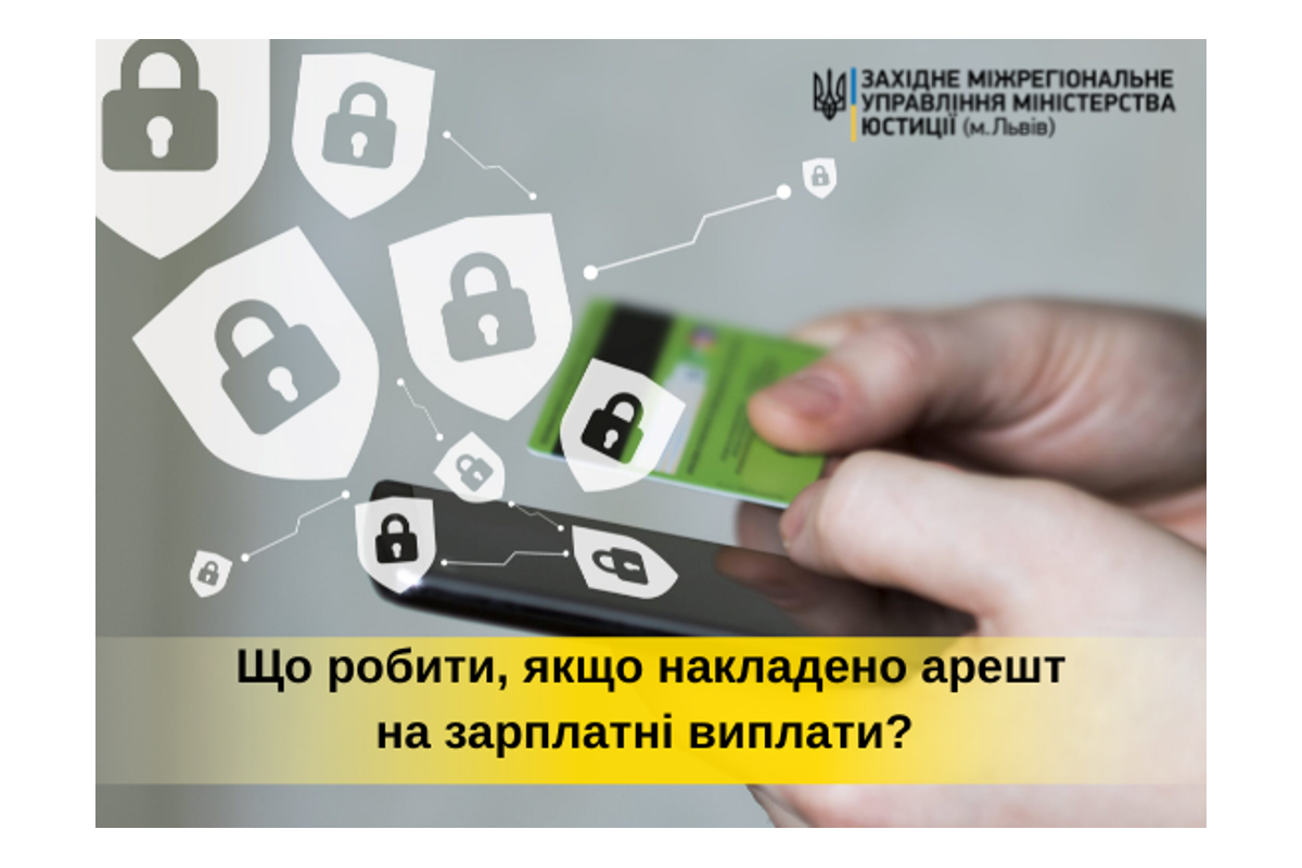 Що робити у разі накладення арешту на зарплатні виплати? Що робити у разі накладення арешту на зарплатні виплати?