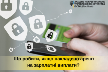 Що робити у разі накладення арешту на зарплатні виплати? Що робити у разі накладення арешту на зарплатні виплати?