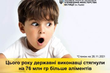 Цього року державні виконавці стягнули на 76 мільйонів гривень аліментів більше Цього року державні виконавці стягнули на 76 мільйонів гривень аліментів більше