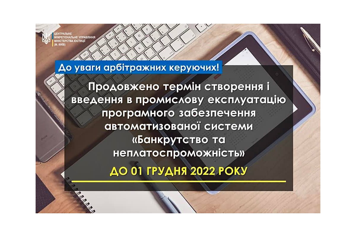 До уваги арбітражних керуючих! До уваги арбітражних керуючих!