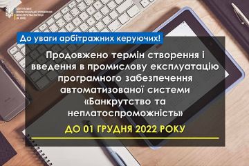 До уваги арбітражних керуючих! До уваги арбітражних керуючих!