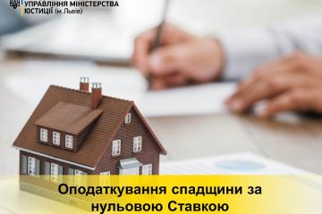 Порядок оподаткування спадщини за нульовою ставкою Порядок оподаткування спадщини за нульовою ставкою