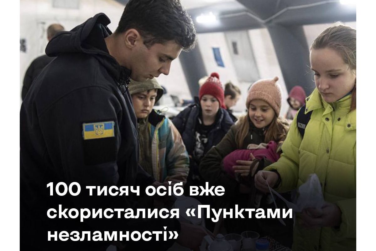 За два тижні перші 100 тисяч людей вже скористалися «Пунктами незламності»