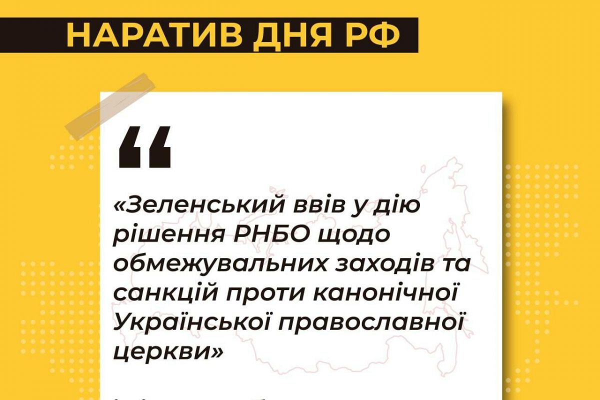 Основний наратив, що сьогодні просувають російські ЗМІ