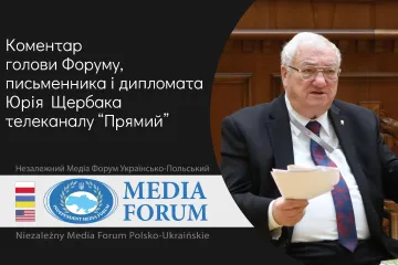 ​Актуально: Політик і дипломат Юрій ЩЕРБАК коментує антирашистську боротьбу