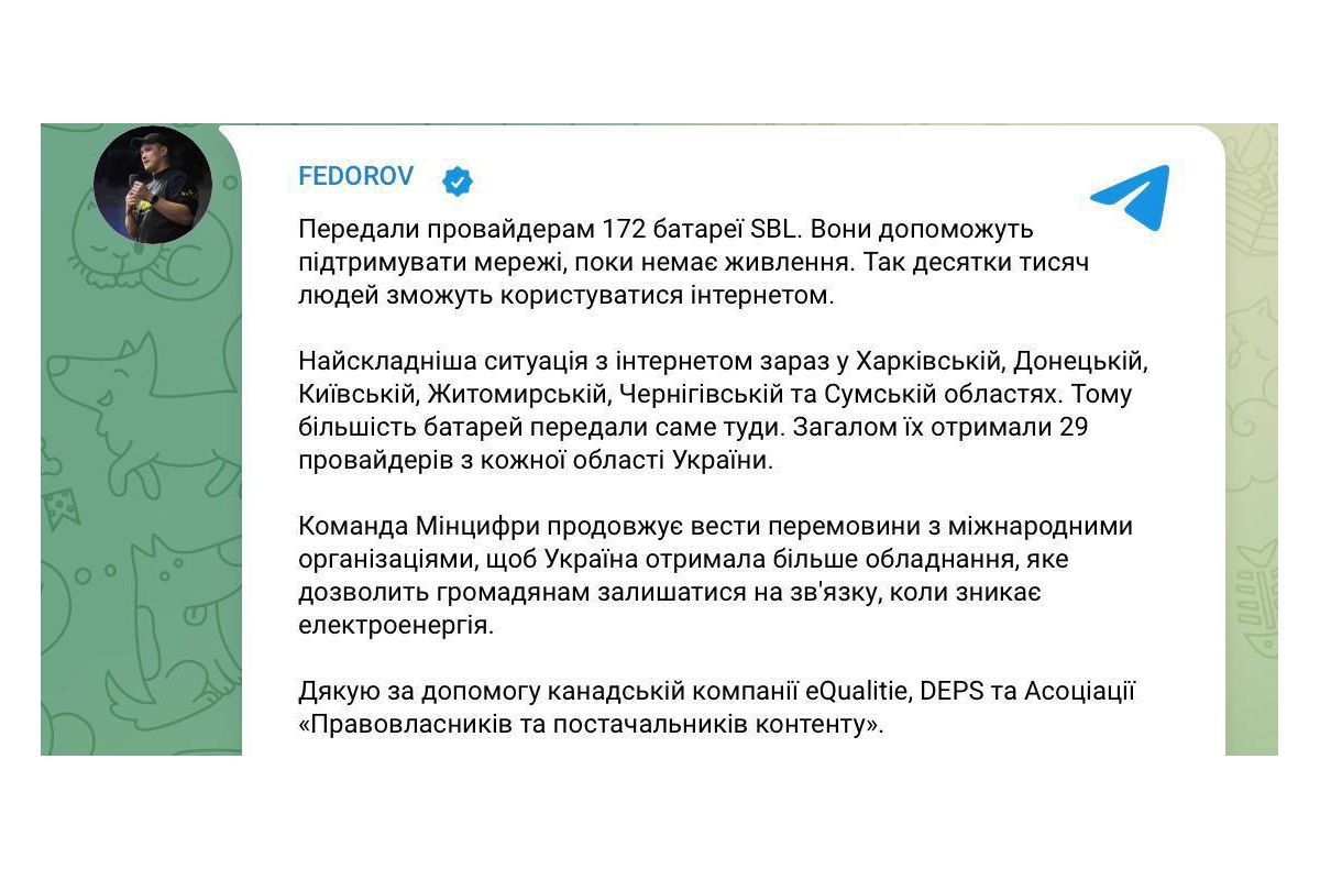 Українці матимуть інтернет протягом 10-12 годин після відключень світла, – Мінцифри Українці матимуть інтернет протягом 10-12 годин після відключень світла, – Мінцифри