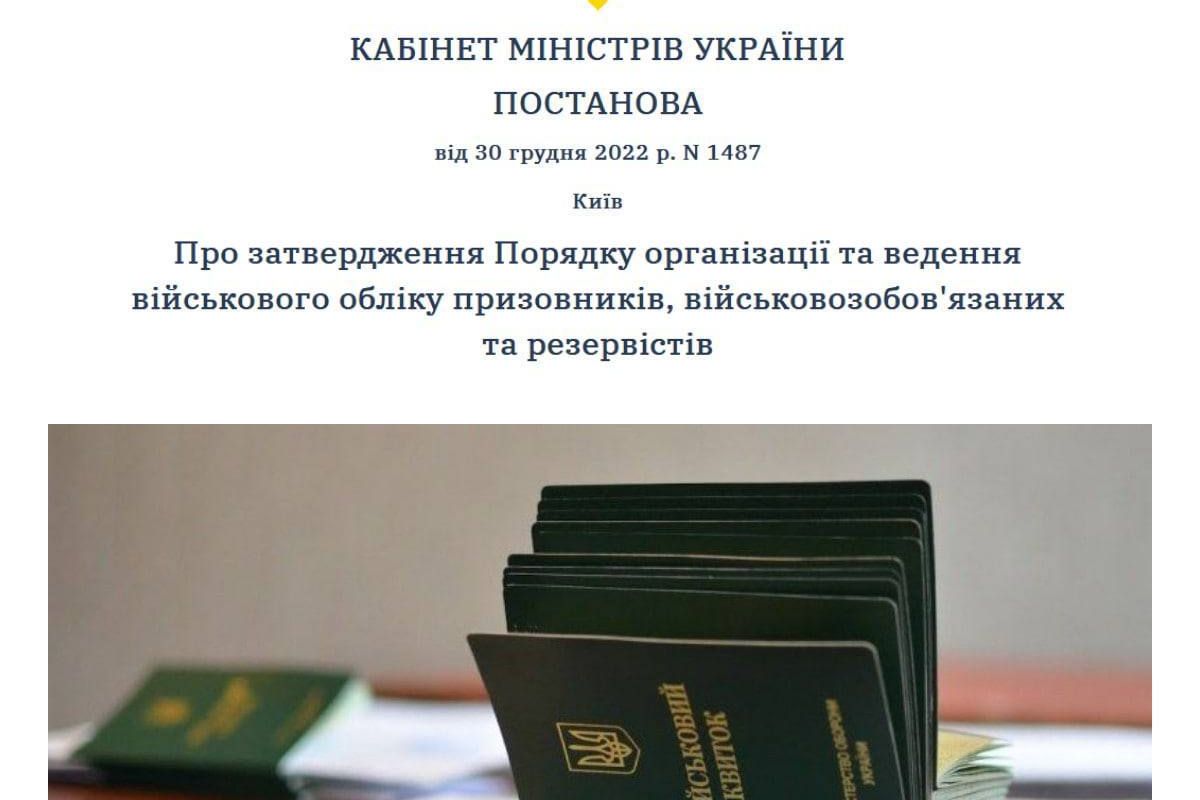 УВАГА! Кабмін затвердив новий порядок обліку призовників, військовозобов'язаних і резервістів