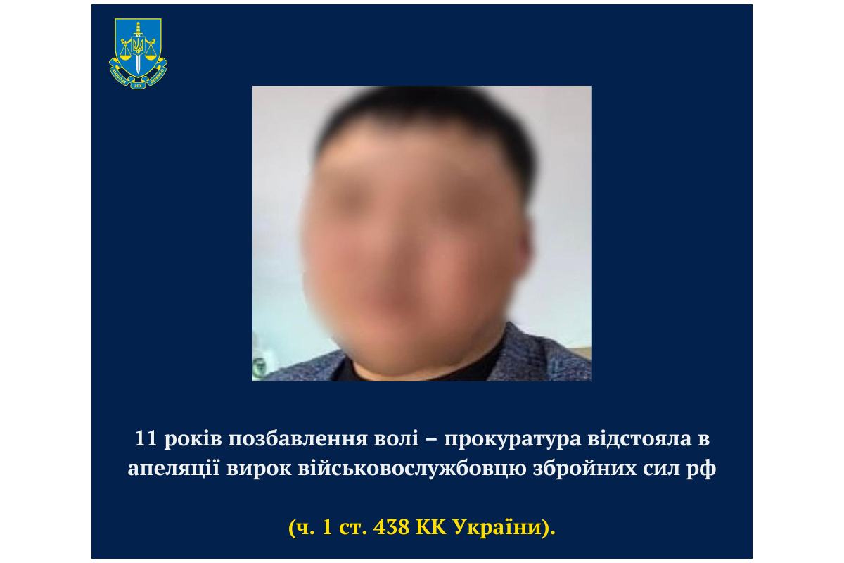 11 років позбавлення волі – прокуратура відстояла в апеляції вирок військовослужбовцю збройних сил рф