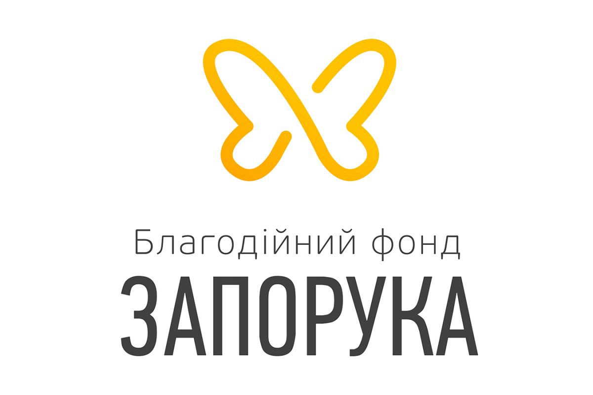 Благодійний фонд "Запорука" – ефективна допомога онкохворим дітям Благодійний фонд "Запорука" – ефективна допомога онкохворим дітям