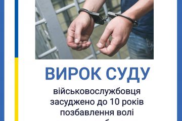 Вбивство за чаркою: військовослужбовця-контрактника засуджено  до 10 років позбавлення волі Вбивство за чаркою: військовослужбовця-контрактника засуджено  до 10 років позбавлення волі