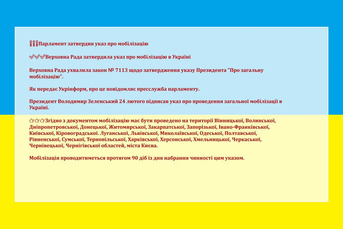 ❗️❗️❗️Парламент затвердив указ про мобілізацію ✅✅✅Верховна Рада затвердила указ про мобілізацію в Україні