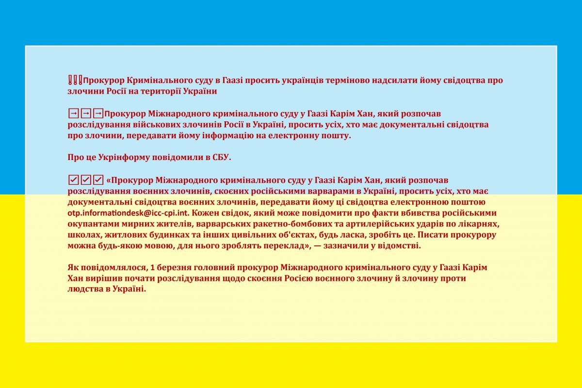 ❗️❗️❗️Прокурор Кримінального суду в Гаазі просить українців терміново надсилати йому свідоцтва про злочини Росії на території України ❗️❗️❗️Прокурор Кримінального суду в Гаазі просить українців терміново надсилати йому свідоцтва про злочини Росії на території України