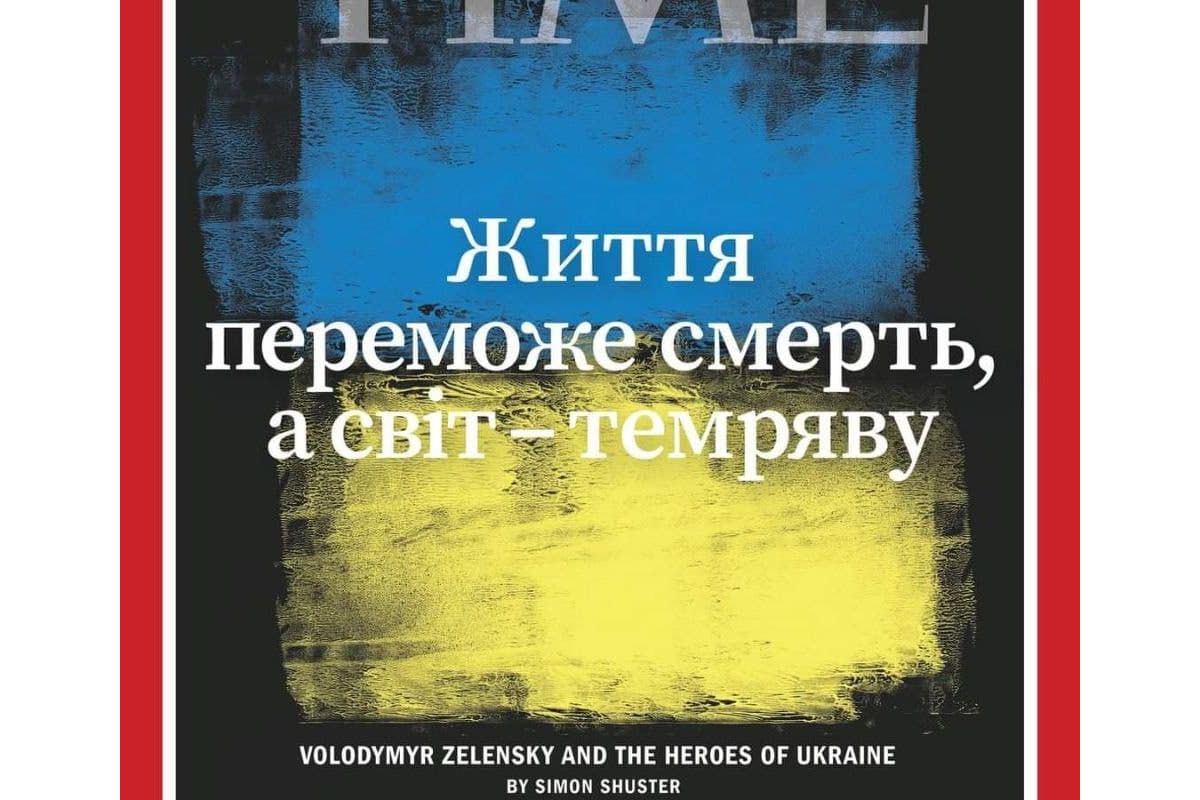 Журнал Time вперше вийде з обкладинкою українською Журнал Time вперше вийде з обкладинкою українською