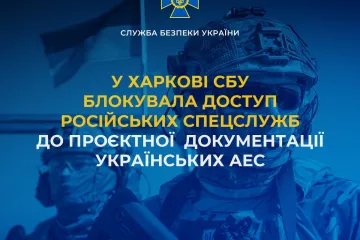 ​У Харкові СБУ блокувала доступ російських спецслужб до проєктної документації українських АЕС