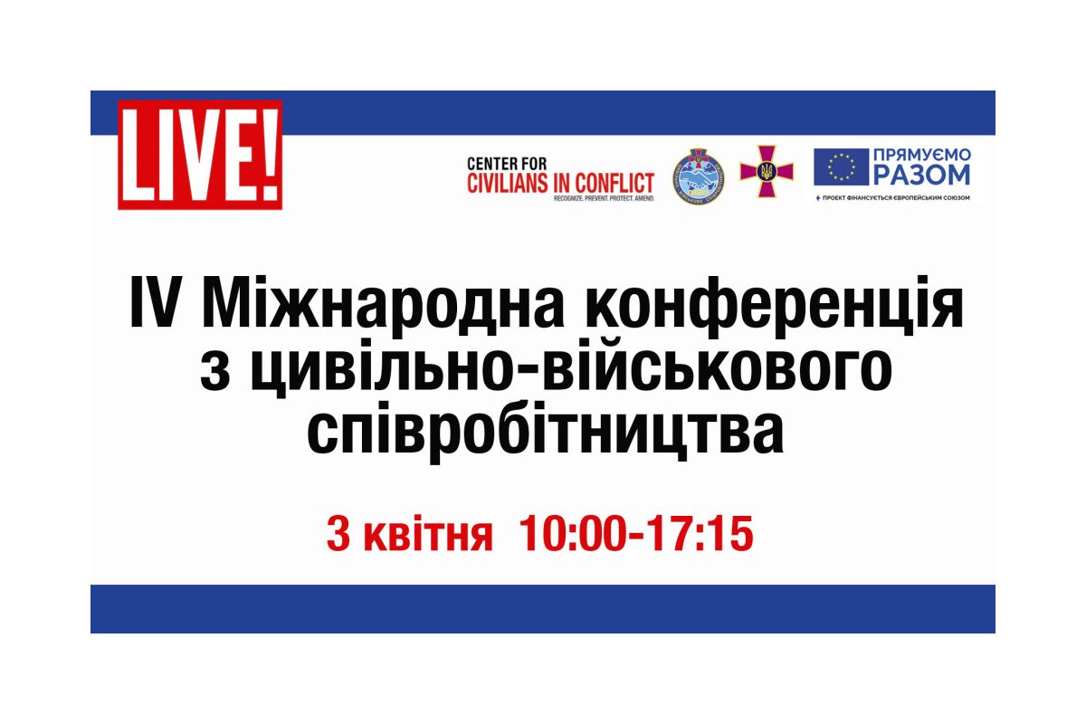 ІV Міжнародна конференція з питань цивільно-військового співробітництва на тему: “Комплексний підхід до інтеграції гендерних аспектів у діяльність сектору безпеки та оборони України” ІV Міжнародна конференція з питань цивільно-військового співробітництва на тему: “Комплексний підхід до інтеграції гендерних аспектів у діяльність сектору безпеки та оборони України”