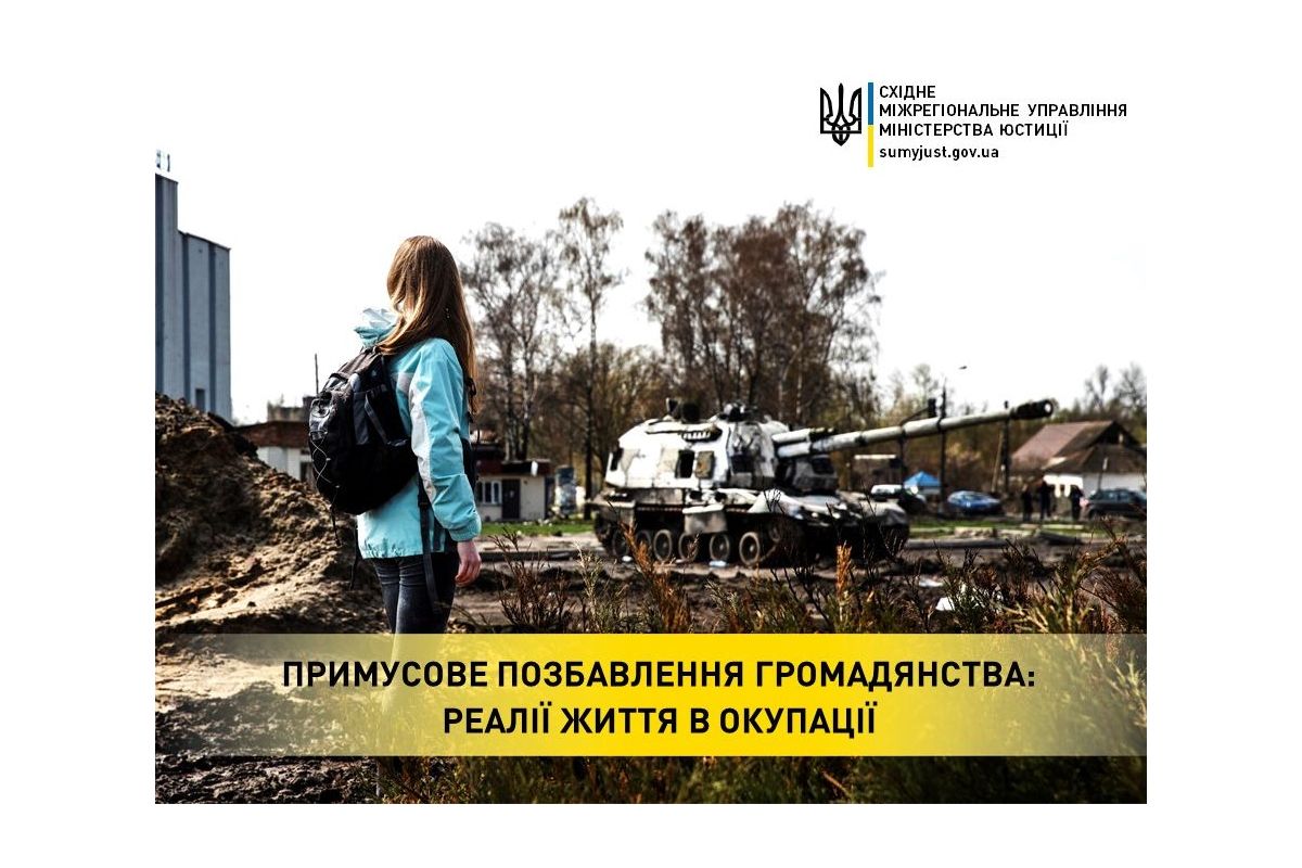 Примусове позбавлення громадянства: реалії життя в окупації Примусове позбавлення громадянства: реалії життя в окупації