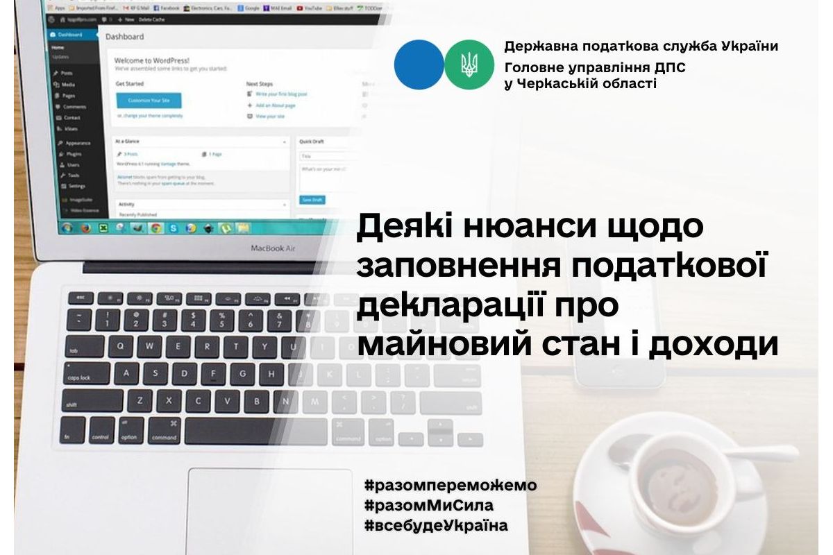 Нюанси щодо заповнення податкової декларації про майновий стан і доходи