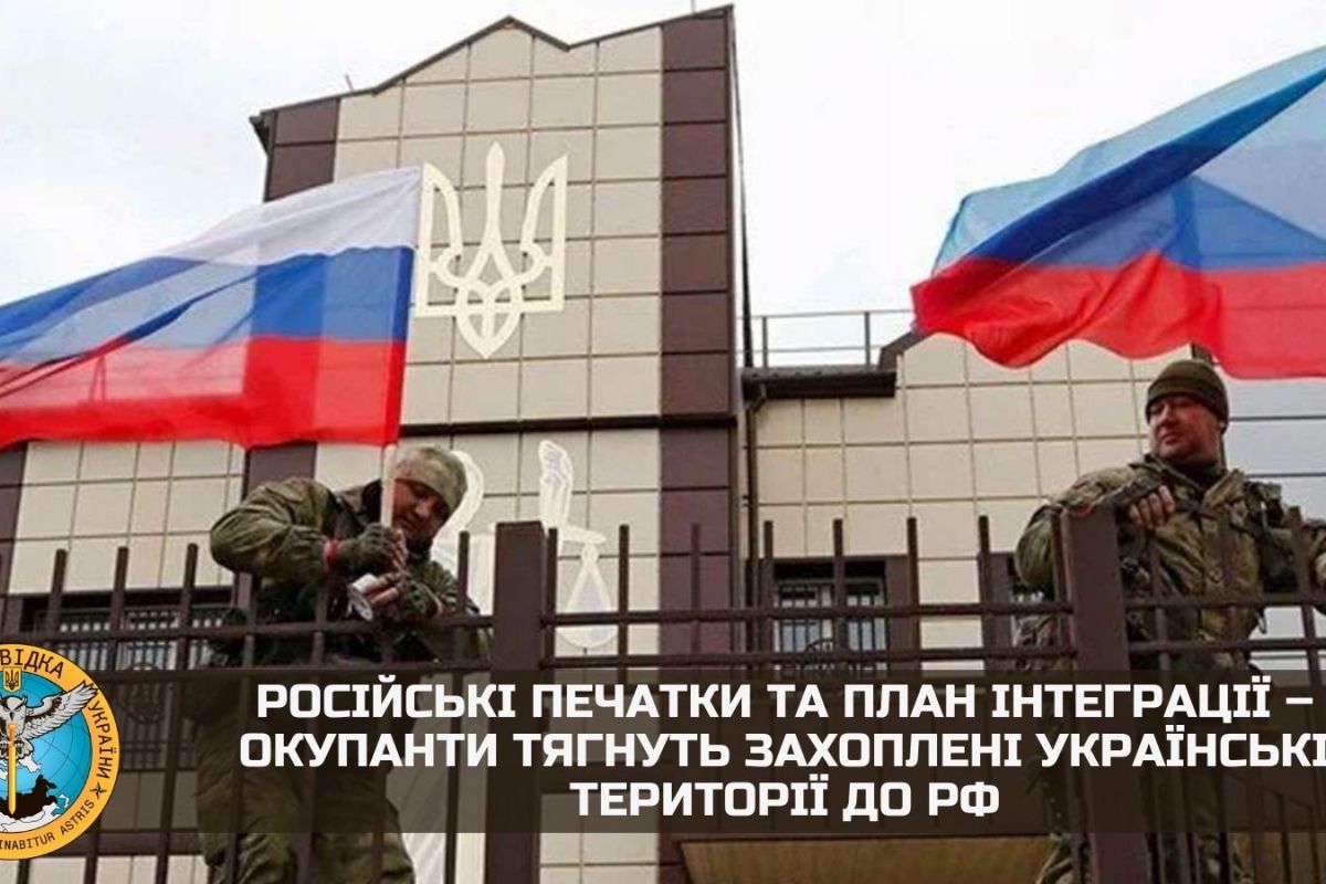 Російське вторгнення в Україну : російські печатки та план інтеграції – окупанти тягнуть захоплені українські території до рФ Російське вторгнення в Україну : російські печатки та план інтеграції – окупанти тягнуть захоплені українські території до рФ