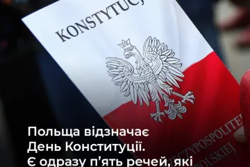 ​3 травня Польща відзначає День Конституції. 