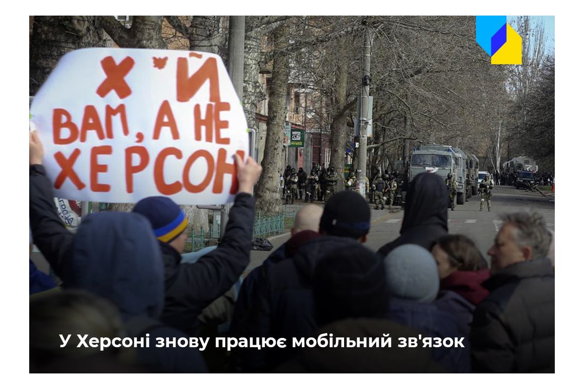 Російське вторгнення в Україну : У Херсоні починають відновлювати мобільний зв‘язок, з інтернетом ситуація складніша Російське вторгнення в Україну : У Херсоні починають відновлювати мобільний зв‘язок, з інтернетом ситуація складніша