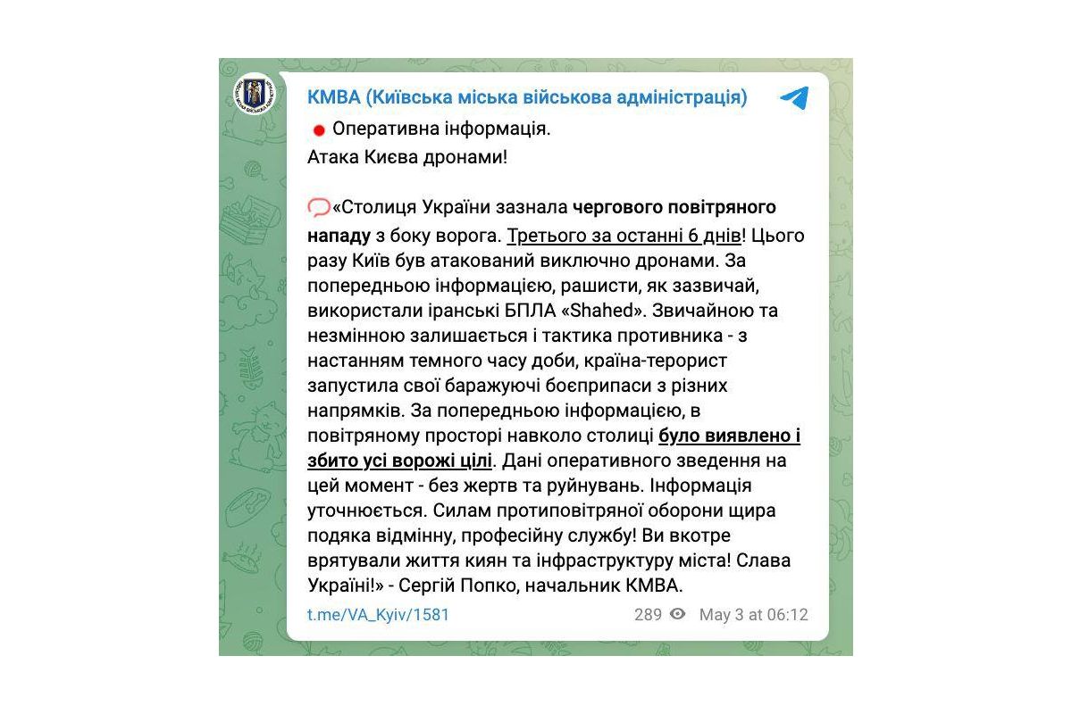 Київ, усі ворожі БПЛА вночі було знищено! – КМВА Київ, усі ворожі БПЛА вночі було знищено! – КМВА