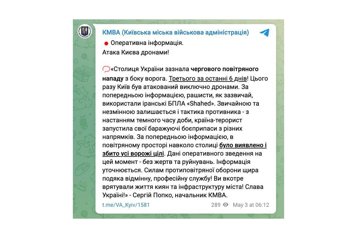 Київ, усі ворожі БПЛА вночі було знищено! – КМВА