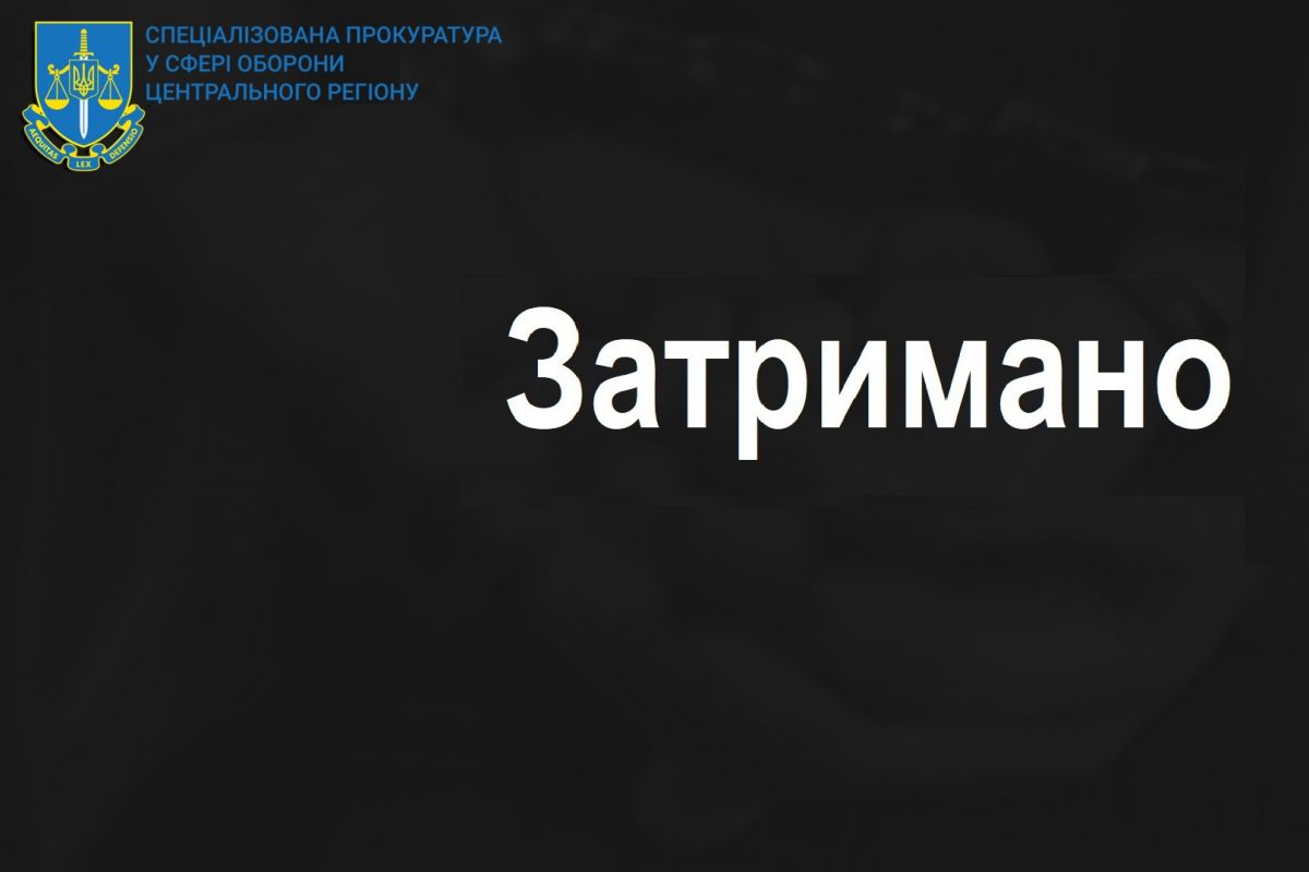 Спецпрокуратура Центрального регіону: затримано зрадника, який надсилав у російський Телеграм-бот розвіддані про оборону Києва