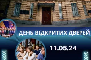 Приходь на День відкритих дверей Полтавського національного педагогічного університету імені В.Г. Короленка!