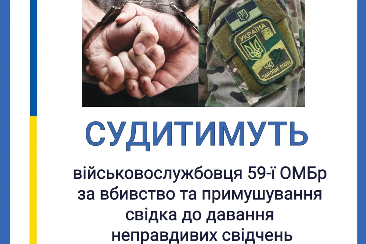 На Одещині військовослужбовця 59-ї ОМБр судитимуть за вбивство 