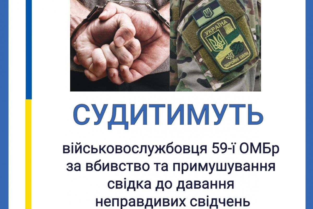 На Одещині військовослужбовця 59-ї ОМБр судитимуть за вбивство На Одещині військовослужбовця 59-ї ОМБр судитимуть за вбивство
