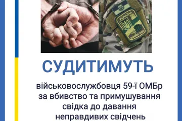 ​На Одещині військовослужбовця 59-ї ОМБр судитимуть за вбивство 