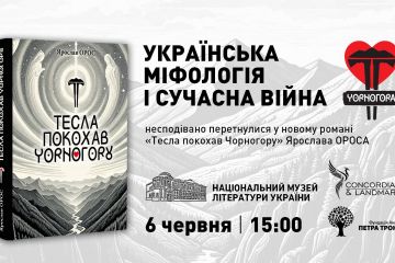Нова книга Ярослава ОРОСА презентується польско-українським консорціумом у Києві Нова книга Ярослава ОРОСА презентується польско-українським консорціумом у Києві