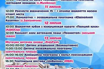 Козятинська міська рада запрошує на святкування Дня міста. ПРОГРАМА Козятинська міська рада запрошує на святкування Дня міста. ПРОГРАМА