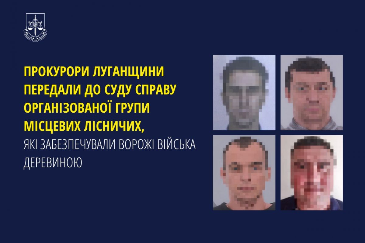 Прокурори Луганщини передали до суду справу організованої групи місцевих лісничих, які забезпечували ворожі війська деревиною  Прокурори Луганщини передали до суду справу організованої групи місцевих лісничих, які забезпечували ворожі війська деревиною