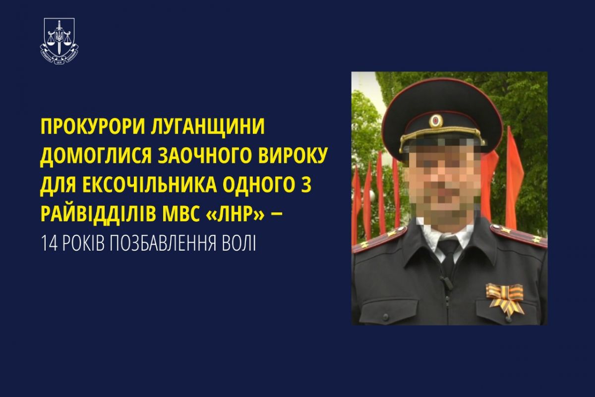 Прокурори Луганщини домоглися заочного вироку для ексочільника одного з райвідділів мвс «лнр» ‒ 14 років позбавлення волі Прокурори Луганщини домоглися заочного вироку для ексочільника одного з райвідділів мвс «лнр» ‒ 14 років позбавлення волі