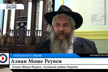 Головний рабин України відвідав Дрогобицьку синагогу та юдейську громаду Головний рабин України відвідав Дрогобицьку синагогу та юдейську громаду