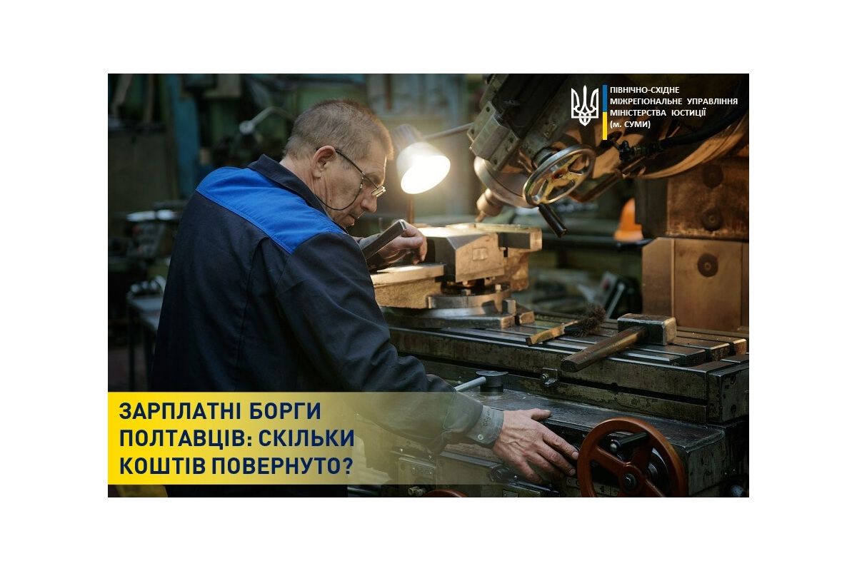 Зарплатні борги полтавців: скільки коштів повернуто? Зарплатні борги полтавців: скільки коштів повернуто?