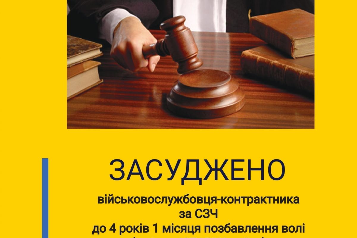За самовільне залишення військової частини раніше судимого військовослужбовця засуджено до 4 років 1 місяця позбавлення волі За самовільне залишення військової частини раніше судимого військовослужбовця засуджено до 4 років 1 місяця позбавлення волі